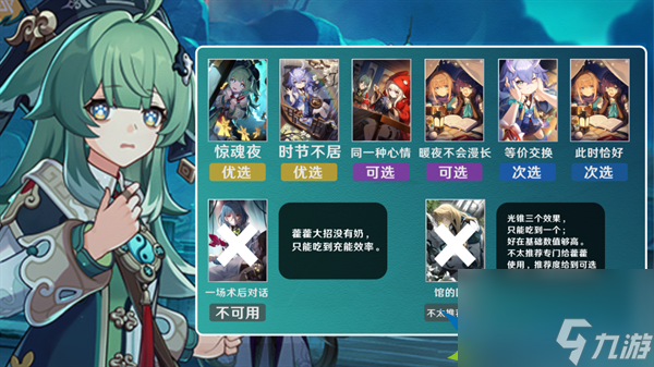 崩铁1.5藿藿该不该抽-藿藿技能配队建议