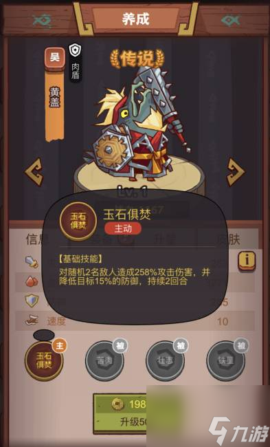 咸鱼之王俱乐部黄盖打法攻略
