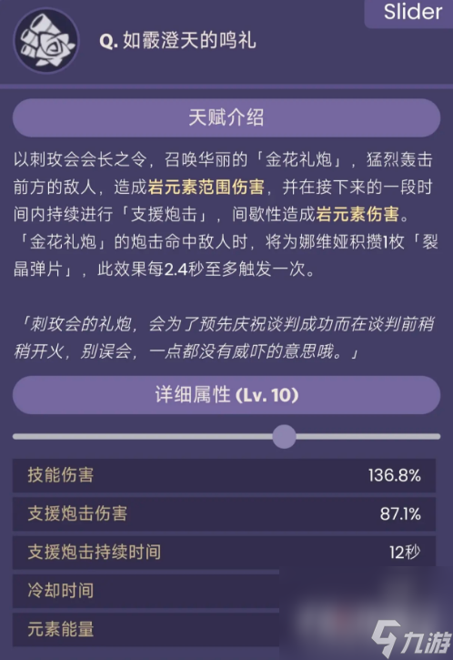 《原神》娜维娅技能天赋命座介绍