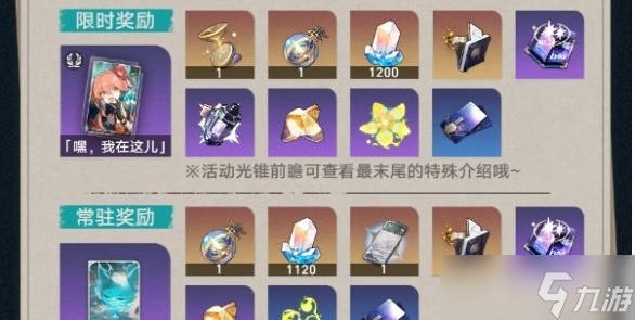 《崩坏：星穹铁道》狐斋志异开始时间介绍