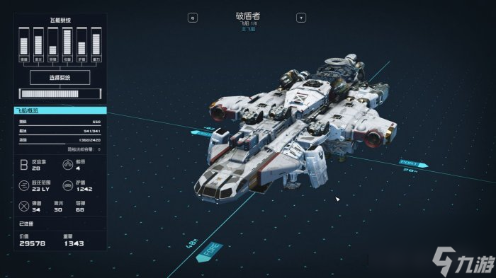 《星空》飞船改装模组有哪些 飞船改装模组汇总大全