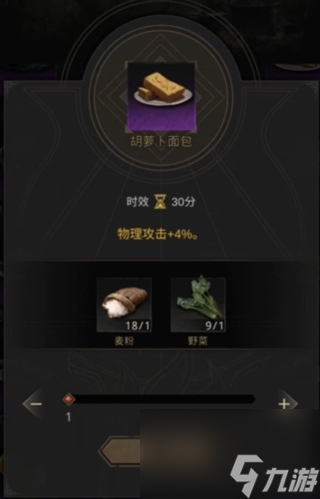 地下城堡3胡蘿卜面包怎么做胡蘿卜面包配方攻略