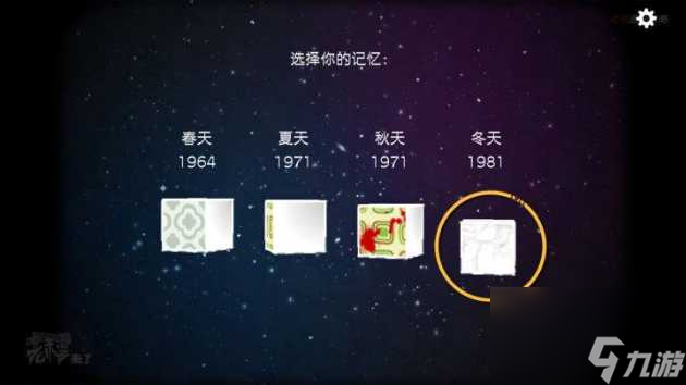 Cube Escape:Seasons攻略-重置版移動端圖文攻略「科普」
