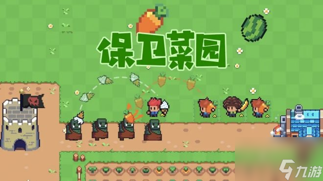 《保衛(wèi)菜園》快來(lái)幫助農(nóng)民擊退所有的僵尸