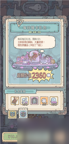 氪金多少钱才会出 最强蜗牛每日银卡礼包怎么开