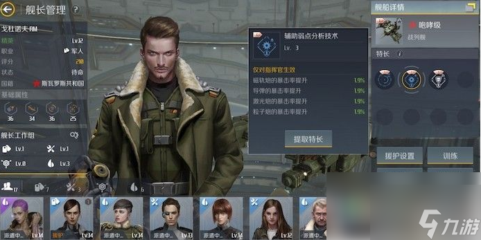 第二银河怎么雇佣舰长 第二银河雇佣舰长获取方法