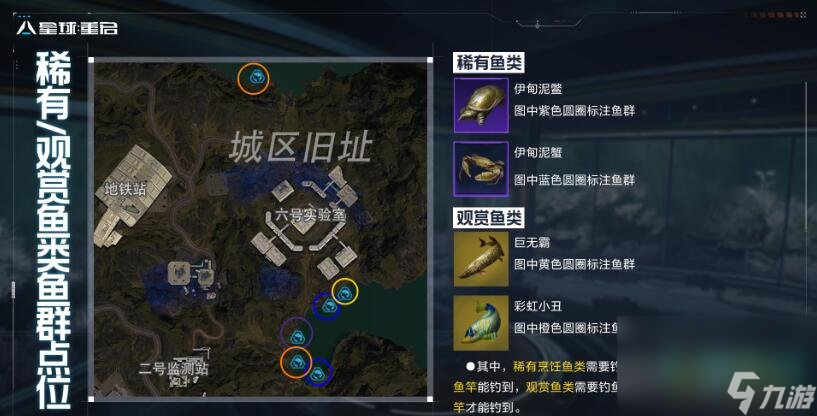 《星球重启》伊甸城钓鱼点在哪里