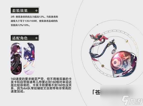 崩坏星穹铁道1.5新增遗器有哪些 新增遗器一览