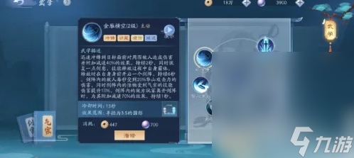 《新笑傲江湖》潜修武学攻略
