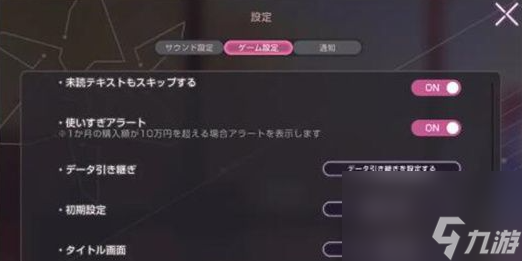 绯染天空引继码设置教程
