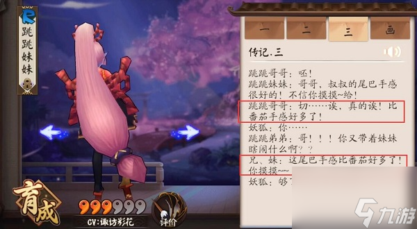 跳跳妹妹寵物狗的名字介紹