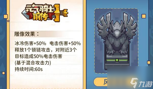 元气骑士前传雕像有什么用-雕像作用介绍