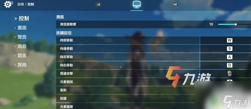 原神pc跳跃是哪个键 原神电脑版操作按键配置方法