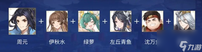 《元尊手游》周元阵容推荐