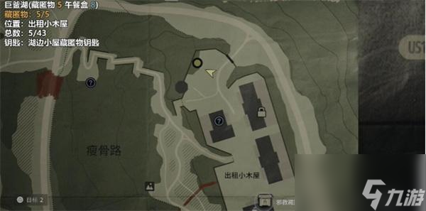 心灵杀手2巨釜湖藏匿物在哪