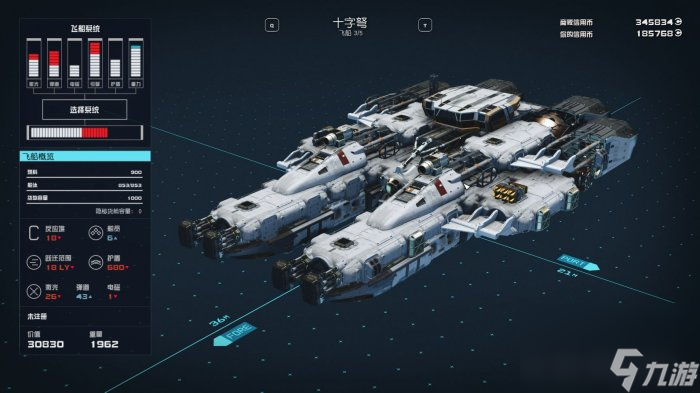 《星空》飞船改装模组有哪些 飞船改装模组汇总大全