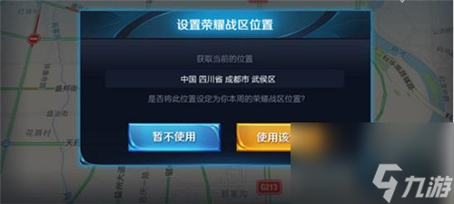 S23新赛季战区修改方法 王者荣耀战区怎么改到其他地方