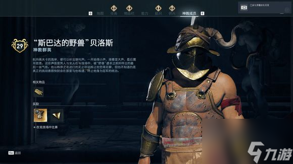 《刺客信条：奥德赛》神群精英成员在哪 神群精英成员位置介绍
