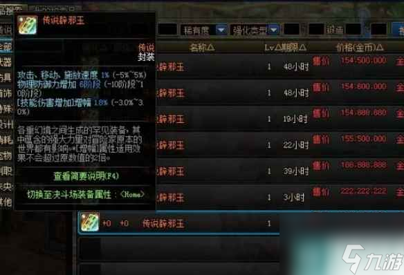 《dnf》辟邪玉等级buff加成介绍