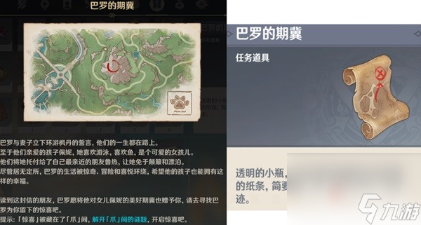 《原神》4.2八张藏宝图隐藏成就攻略