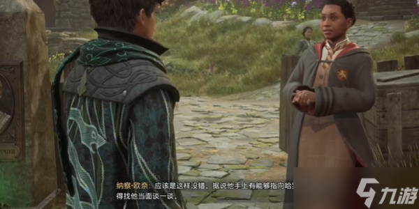 霍格沃茨之遗走失的孩子任务怎么做