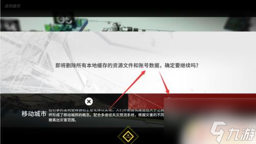 明日方舟如何清空游戏记录 明日方舟如何清除游戏数据