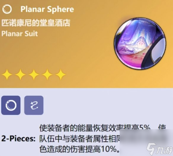 崩坏星穹铁道匹诺康尼的堂皇酒店怎么样