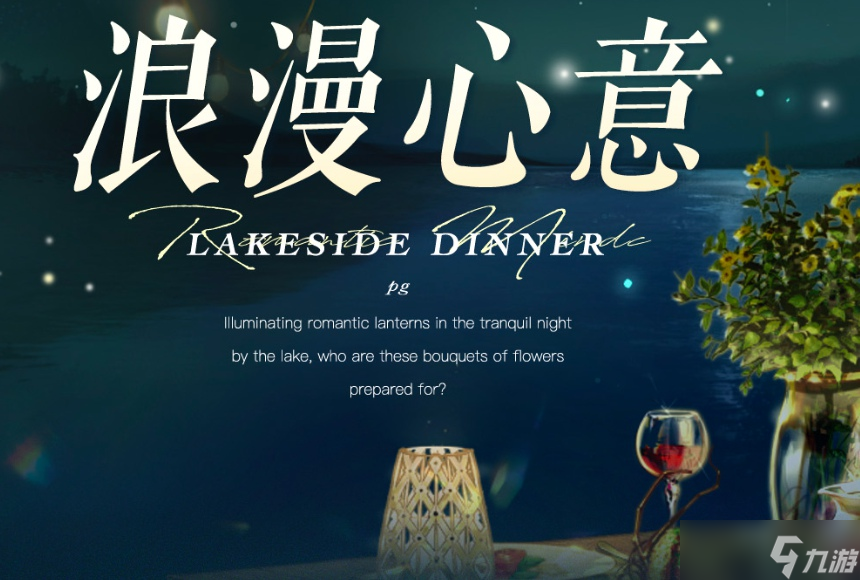 螺旋圆舞曲2蔷薇战争浪漫心意活动介绍