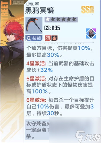 KING武器强度分析 幻塔黑鸦冥镰怎么样