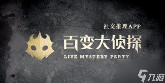百变大侦探墙头马上怎么过 具体一览