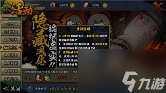 火影忍者手游鼬攻略：掌握暗影，重燃忍者之魂！