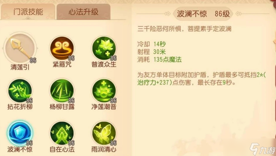 夢(mèng)幻西游普陀山技能有哪些 普陀山的發(fā)展方向