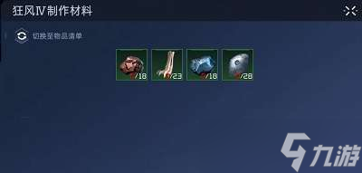 星球重启狂风怎么制作