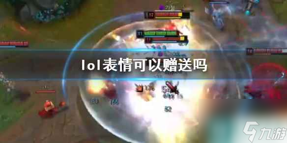 《lol》表情贈(zèng)送<a id='link_pop' class='keyword-tag' href='http://qicyb.cn/jizhi/'>機(jī)制</a>介紹