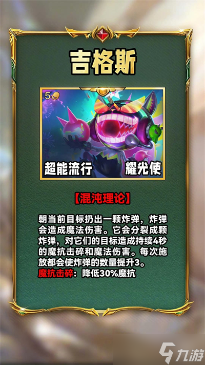 《云顶之弈》s10五费卡分享