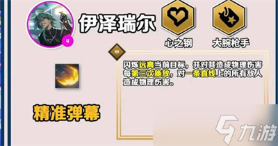 《云顶之弈》s10心之钢羁绊效果分享