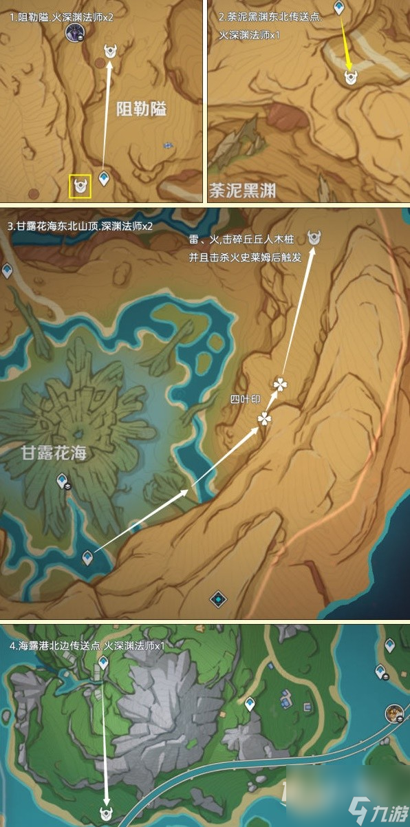 《原神》4.2深渊法师位置介绍