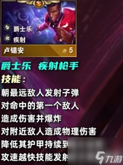 云顶之弈s10五费卡介绍