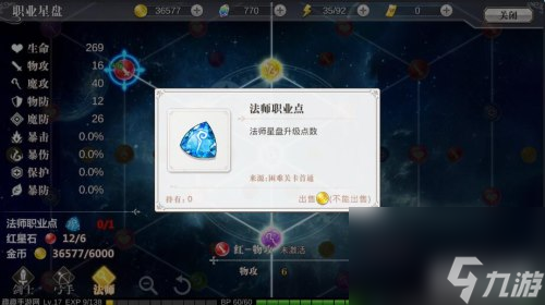 星盘加点攻略 幻想计划星盘职业点怎么获得