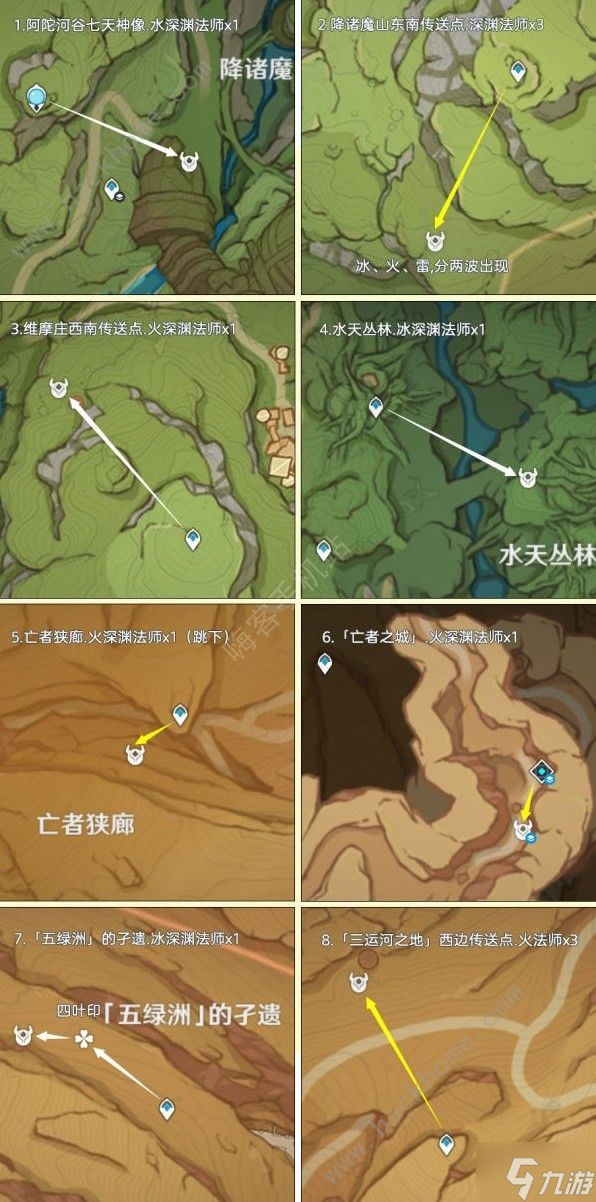 原神4.2深淵法師分布圖 4.2深淵法師速刷路線一覽
