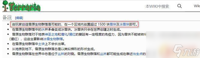 泰拉瑞亚雪地环境如何判定 泰拉瑞亚雪地环境怎么判定