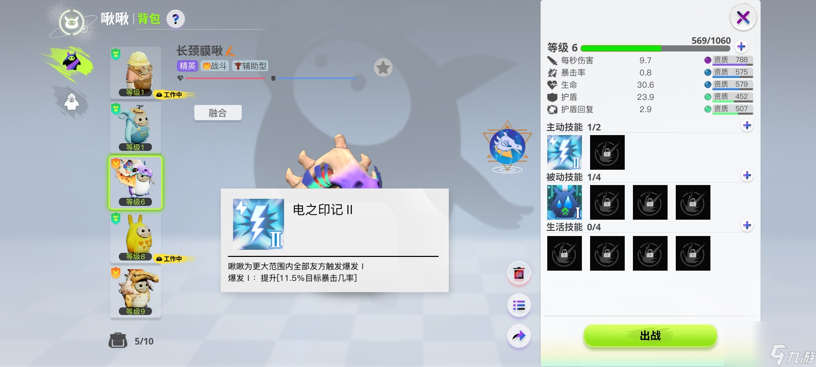 创造吧！我们的星球：坐骑属性介绍—战斗啾啾介绍