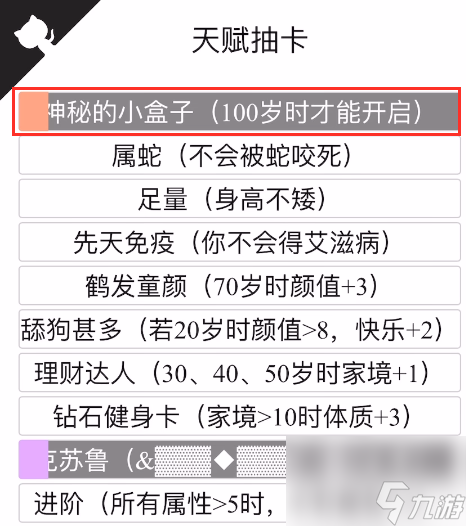需要哪些条件 人生重开模拟器怎么修仙
