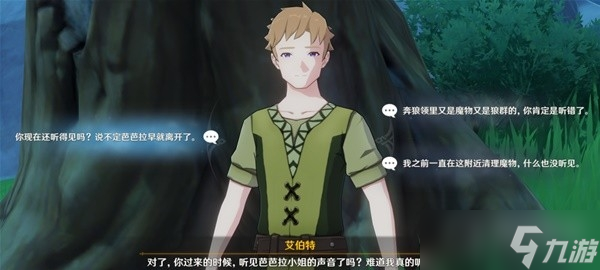 《原神》芭芭拉邀约第一幕治愈的清泉选择指南