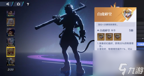 星之破晓全息碎影孙悟空阵容选择攻略