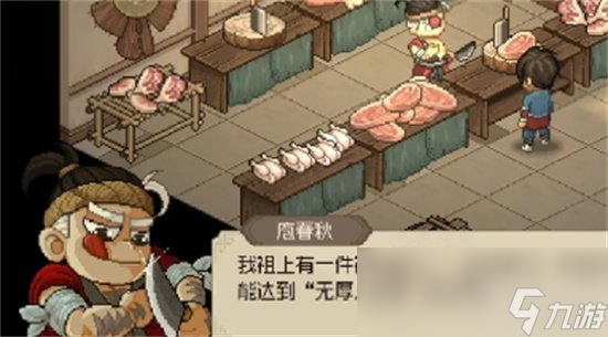《大侠立志传》偷盗者任务怎么做 在哪找偷盗者