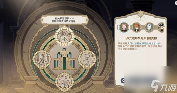 《原神》审判日1任务怎么做