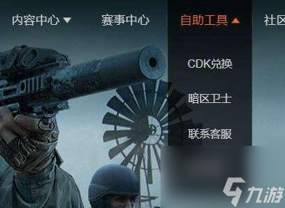 暗區(qū)突圍cdk兌換碼在哪兌換