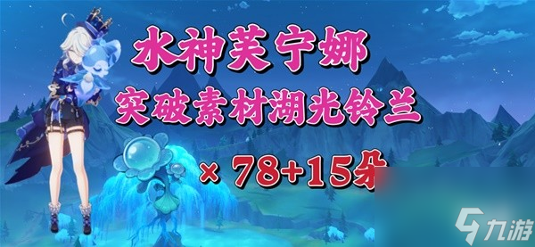 《原神》湖光铃兰采集路线 湖光铃兰购买位置在哪