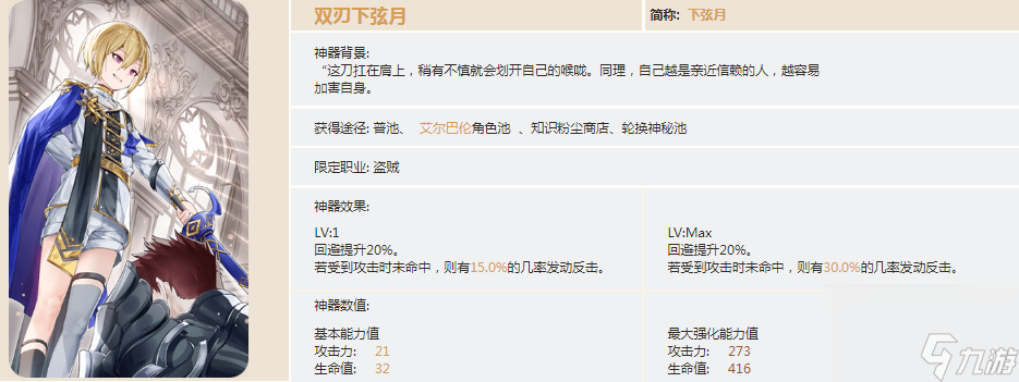 第七史诗残影的菲奥雷托神器怎么选 第七史诗残影的菲奥雷托神器选择推荐